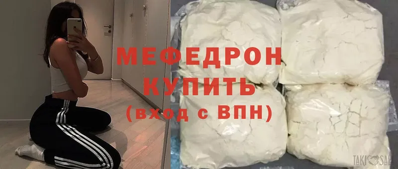 МЕФ mephedrone  Златоуст 